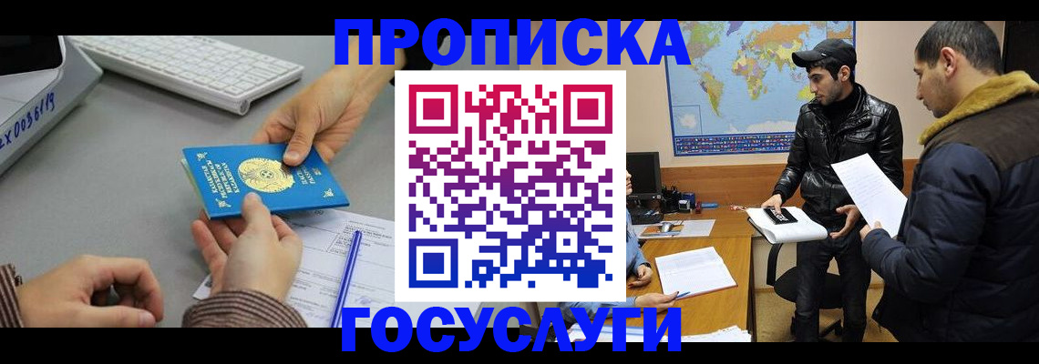 купить прописку в Гаврилов-Яме