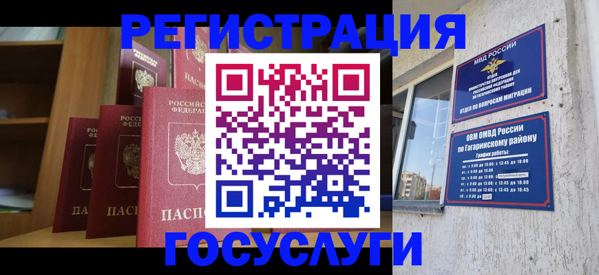 временная регистрация надежно в Гаврилов-Яме